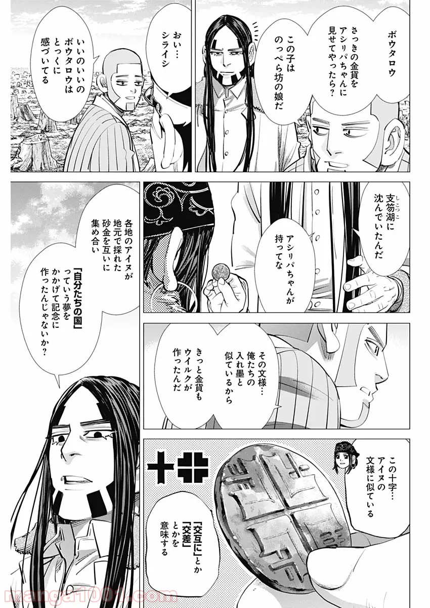 ゴールデンカムイ - 第242話 - Page 17