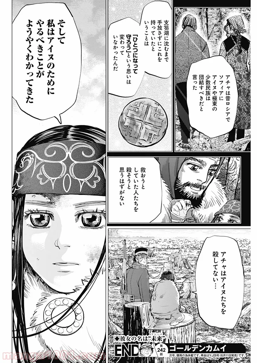 ゴールデンカムイ - 第242話 - Page 18