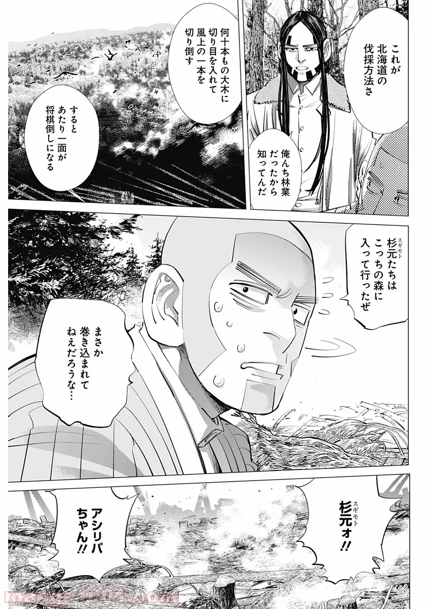 ゴールデンカムイ - 第242話 - Page 3