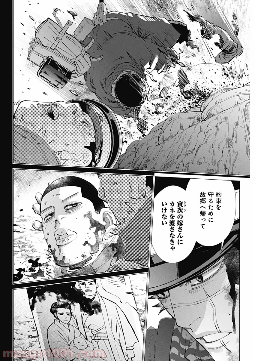 ゴールデンカムイ - 第242話 - Page 8