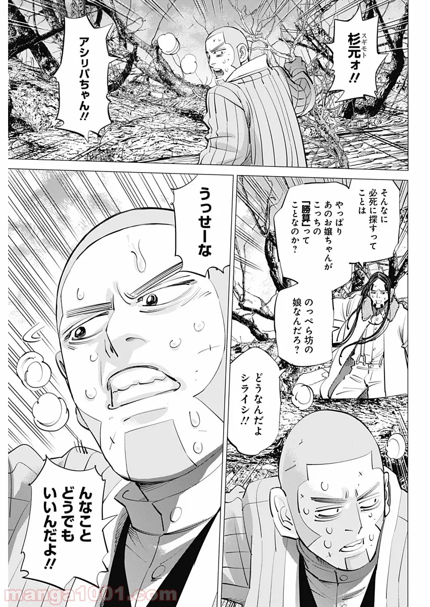 ゴールデンカムイ - 第242話 - Page 9