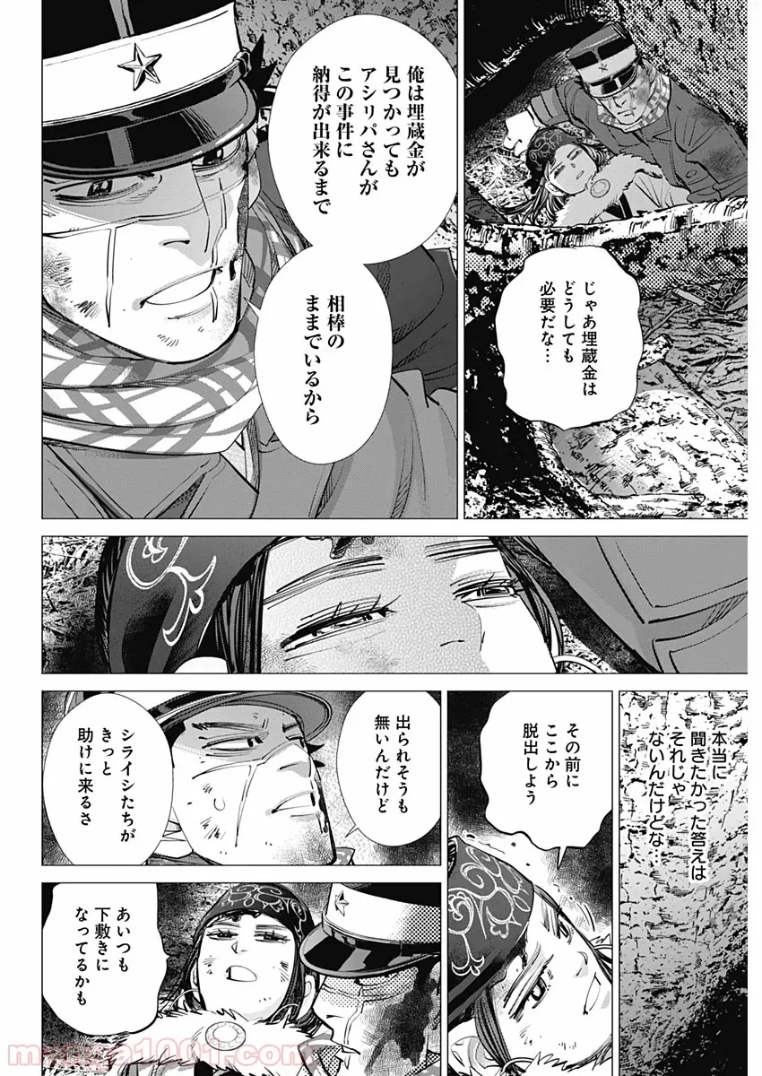 ゴールデンカムイ - 第242話 - Page 10