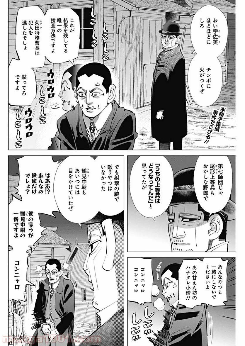 ゴールデンカムイ - 第243話 - Page 2