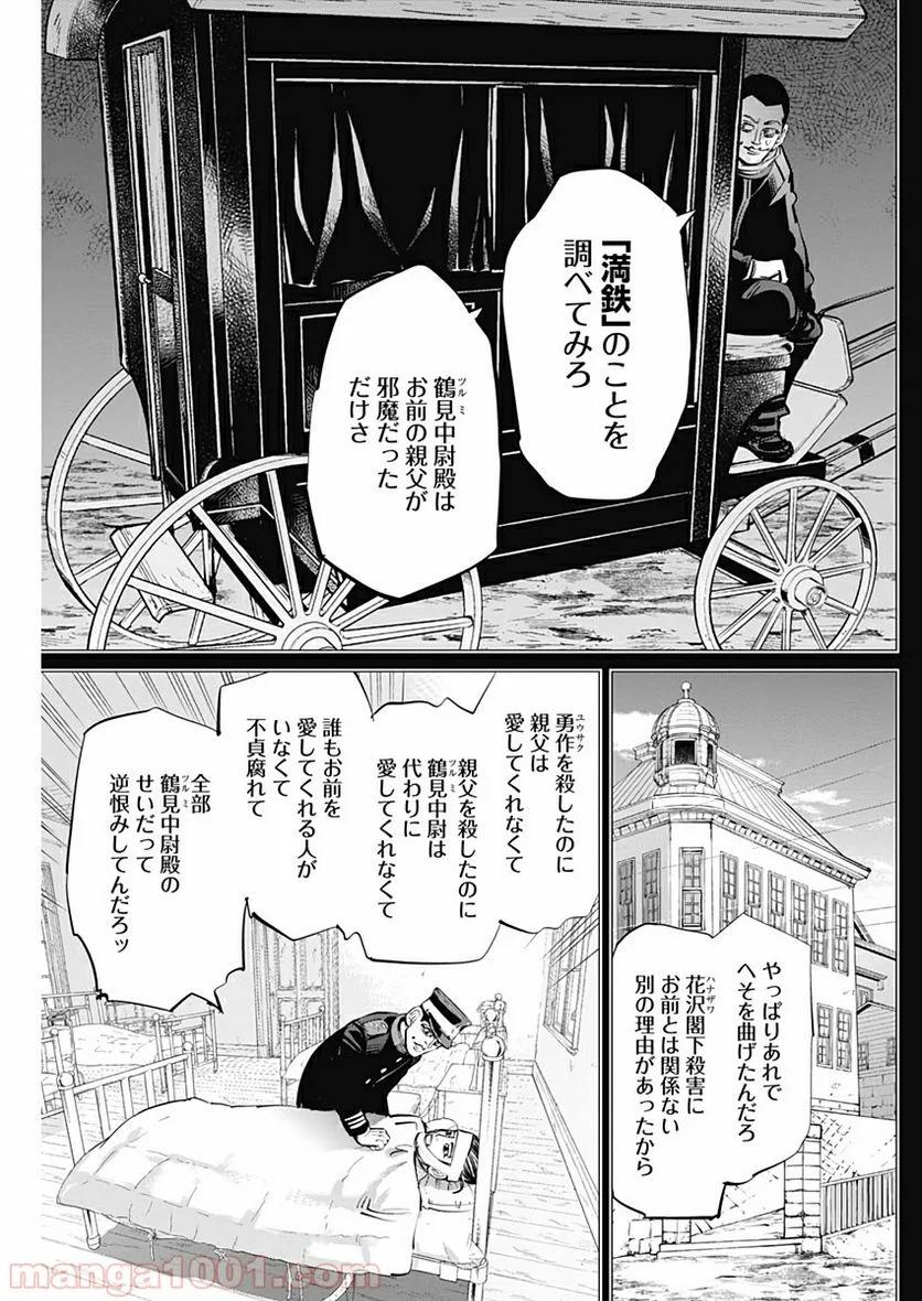 ゴールデンカムイ - 第243話 - Page 11