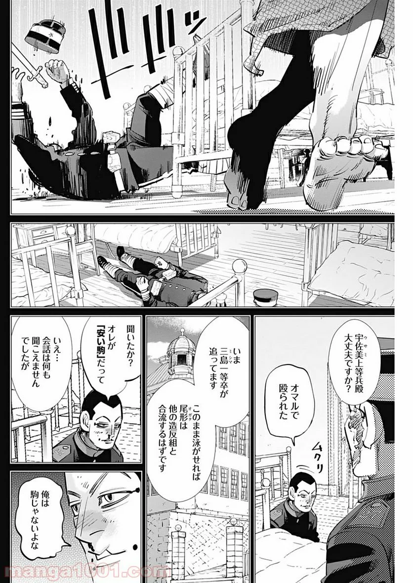 ゴールデンカムイ - 第243話 - Page 14