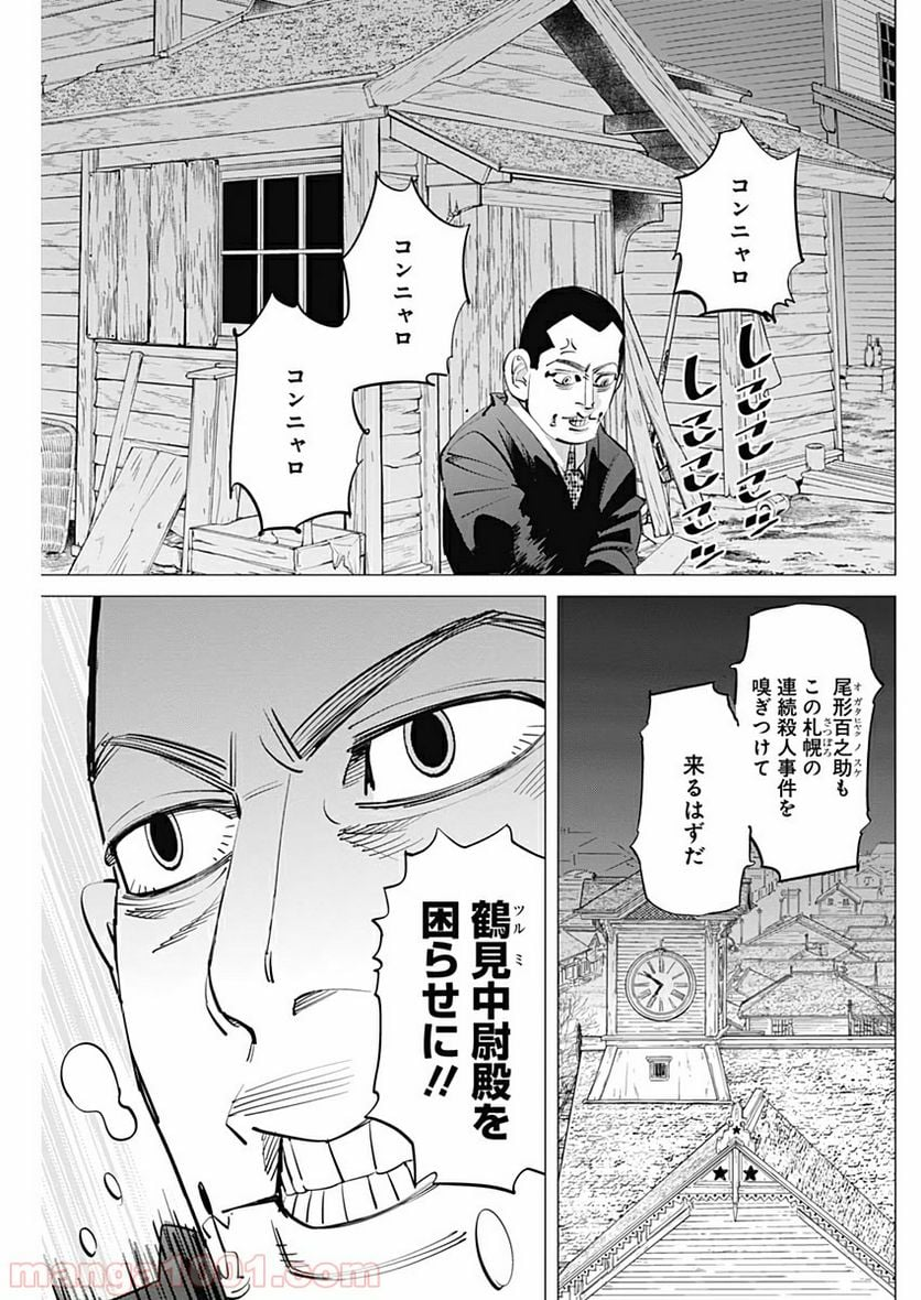 ゴールデンカムイ - 第243話 - Page 15