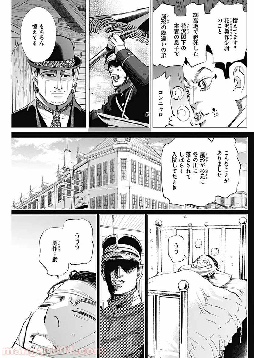 ゴールデンカムイ - 第243話 - Page 3