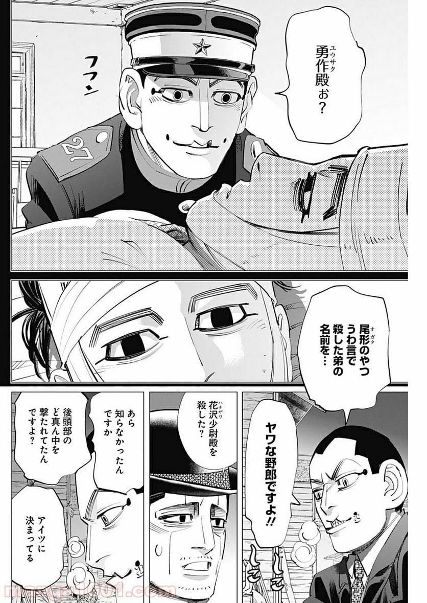 ゴールデンカムイ - 第243話 - Page 4