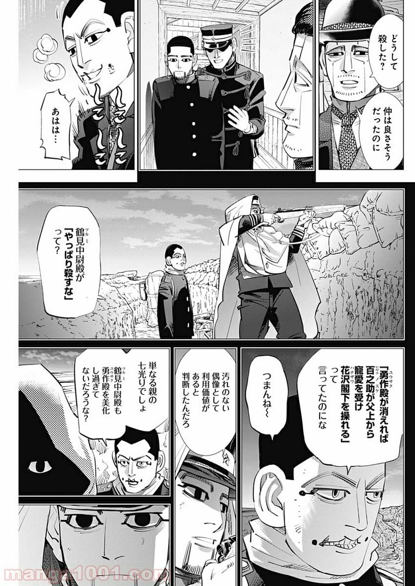 ゴールデンカムイ - 第243話 - Page 5