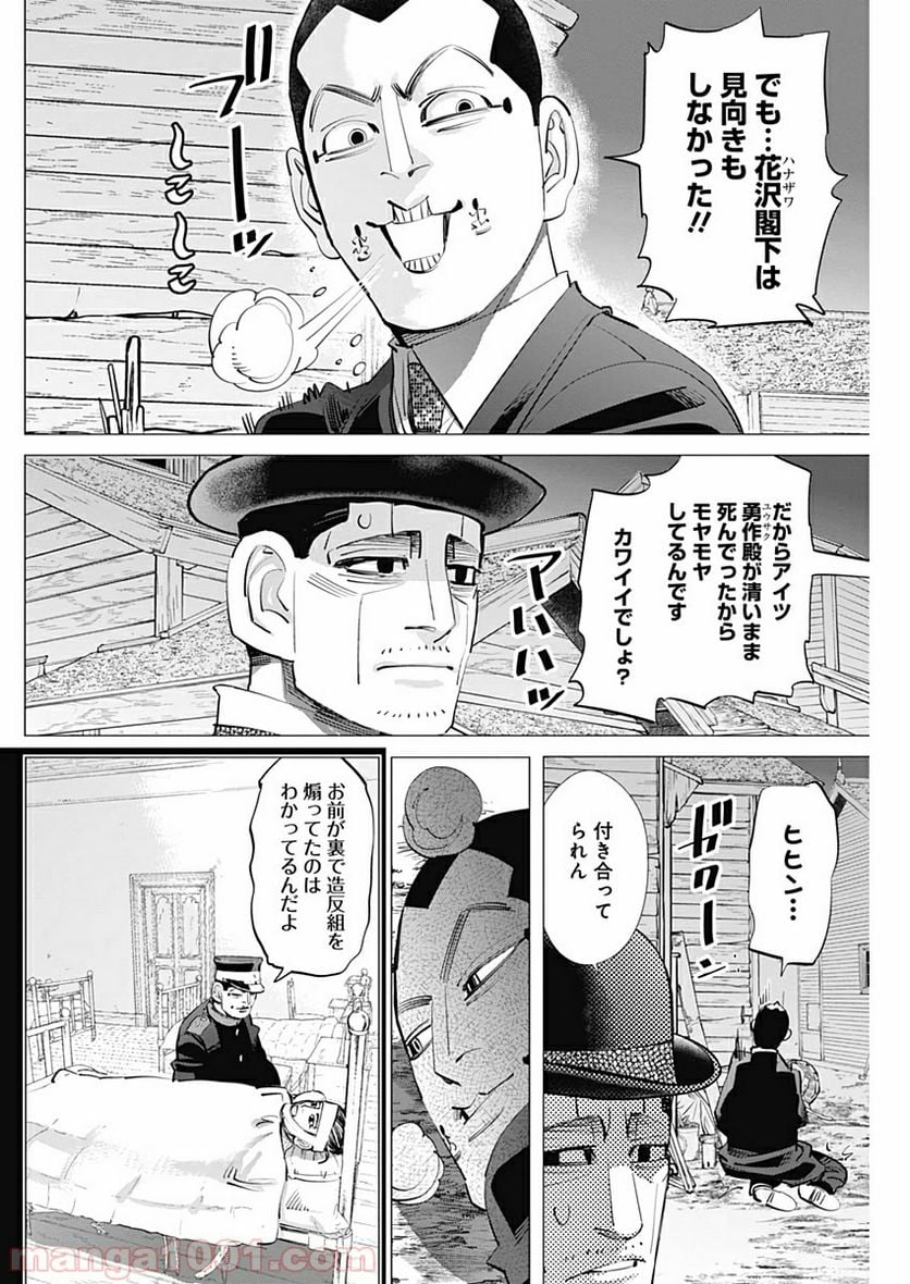 ゴールデンカムイ - 第243話 - Page 8