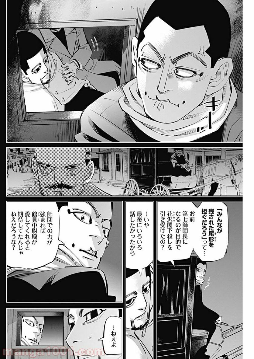 ゴールデンカムイ - 第243話 - Page 10