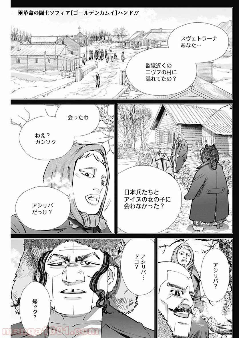 ゴールデンカムイ - 第244話 - Page 1