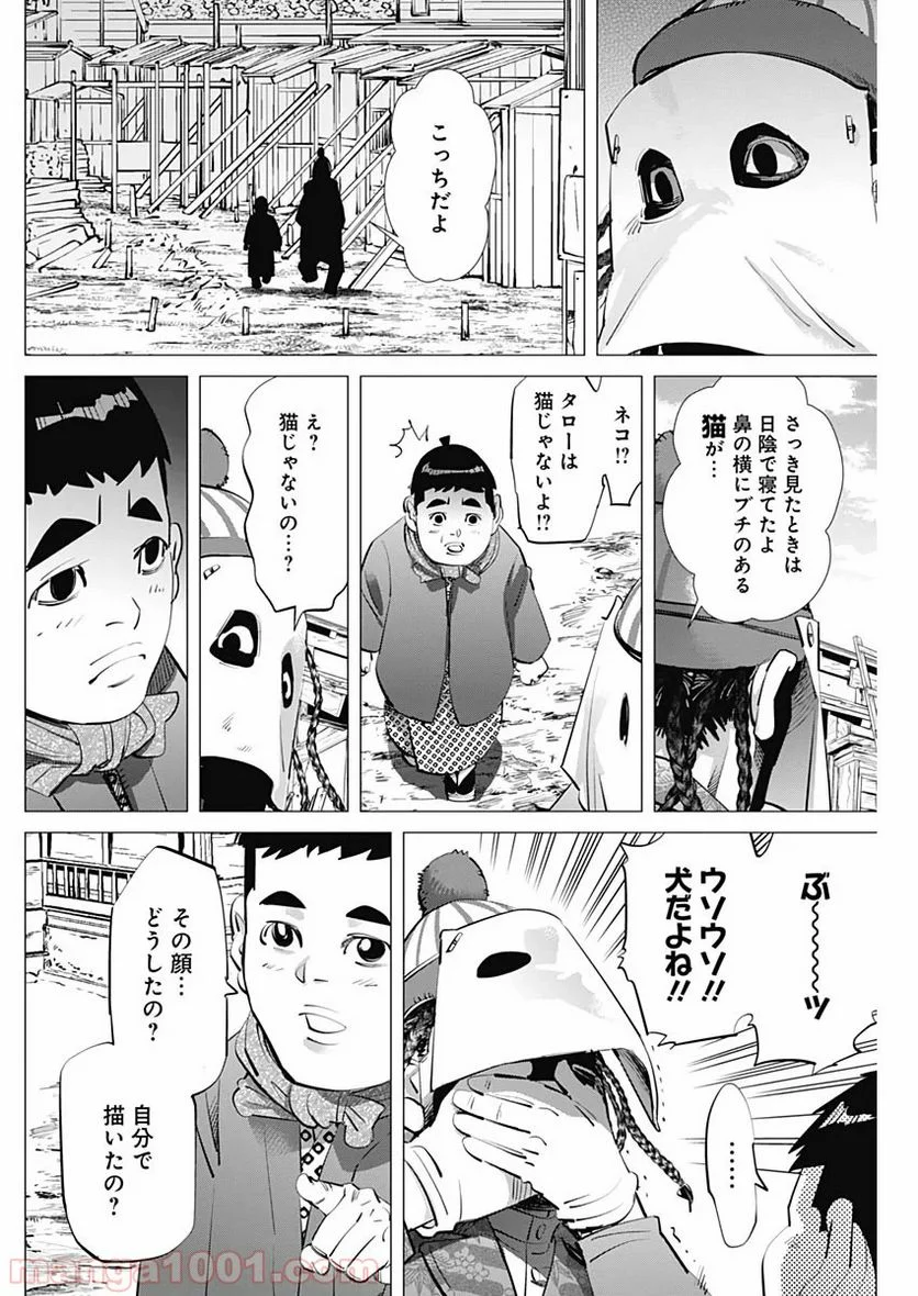 ゴールデンカムイ - 第244話 - Page 12