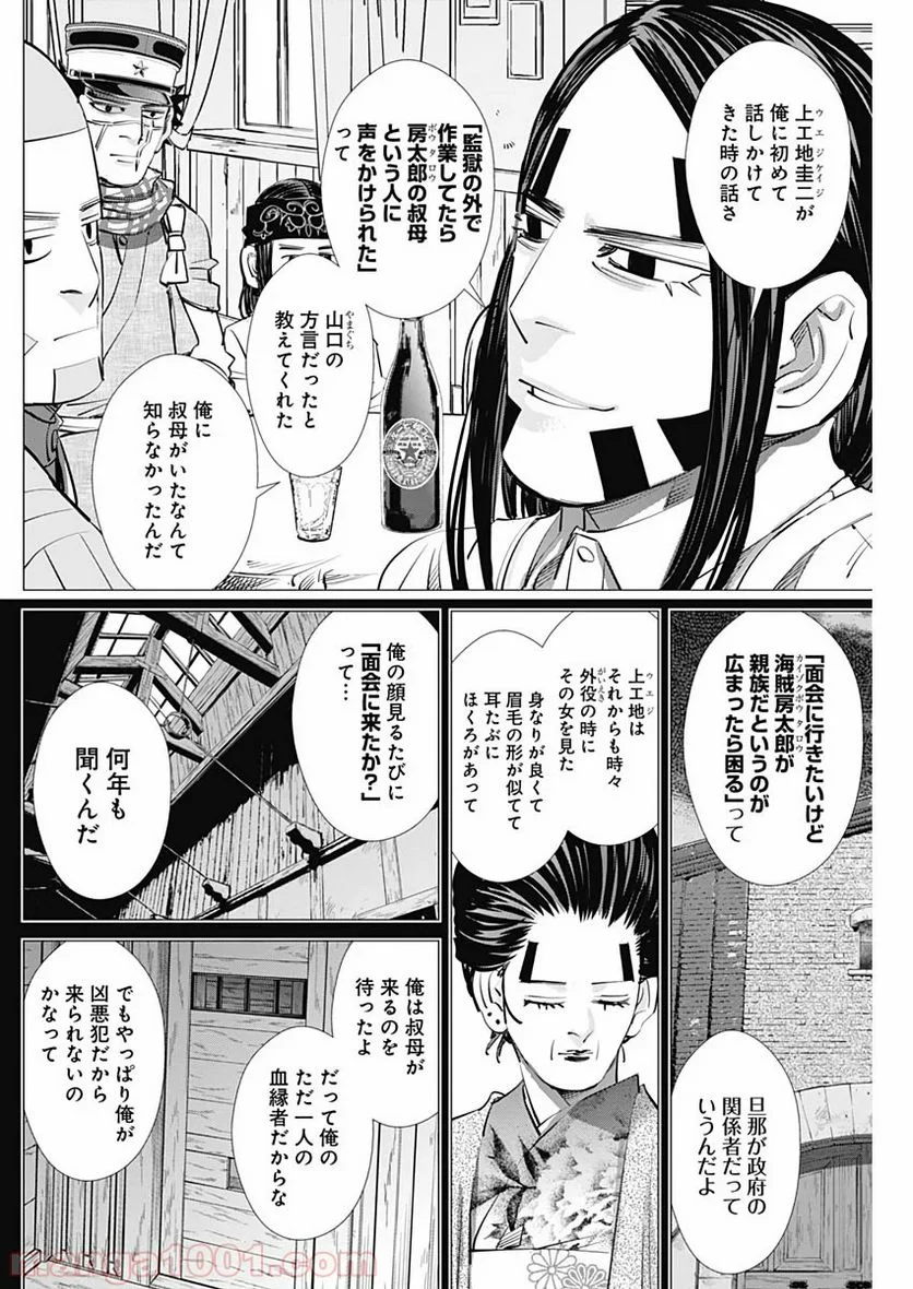 ゴールデンカムイ - 第244話 - Page 14