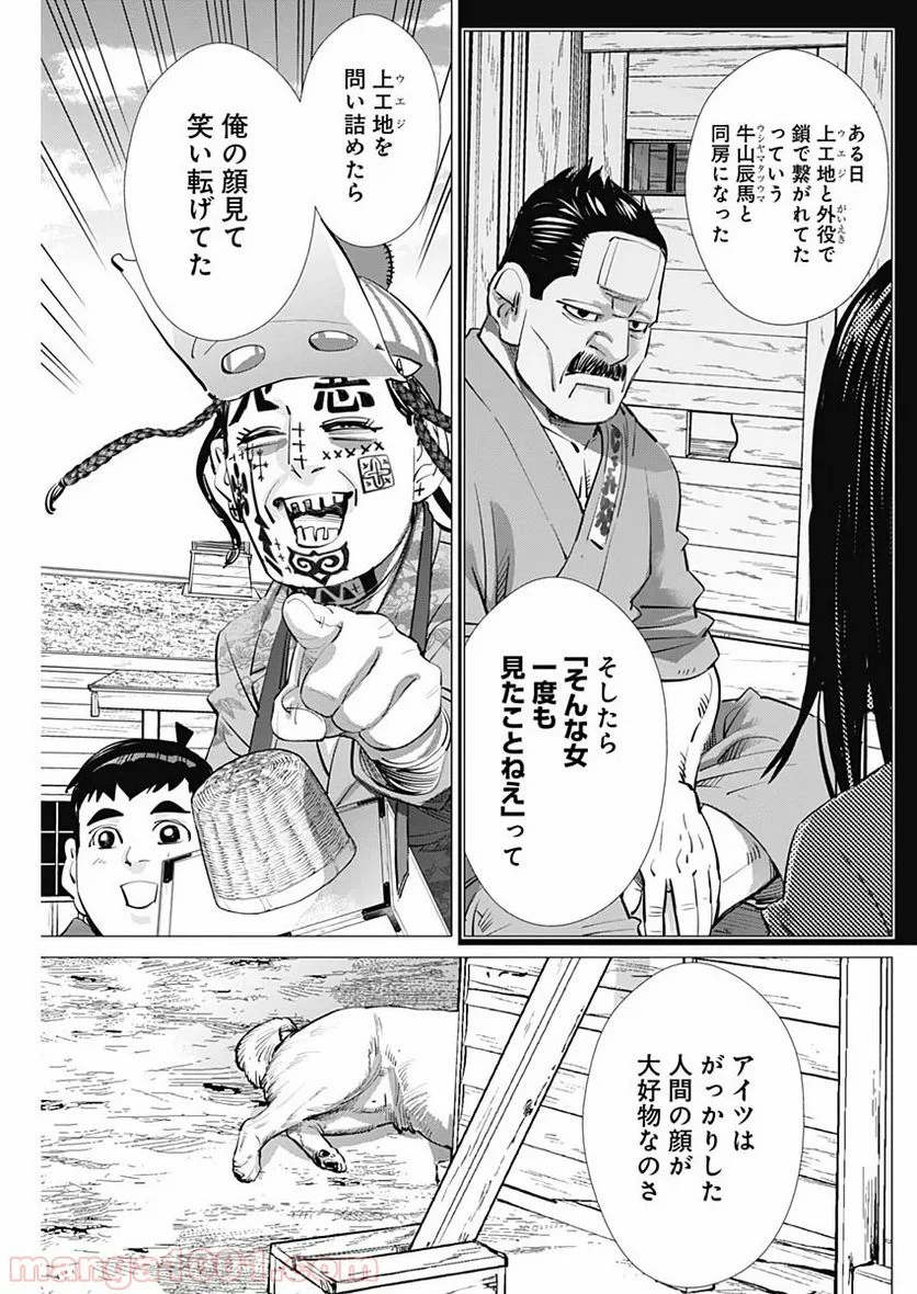 ゴールデンカムイ - 第244話 - Page 15