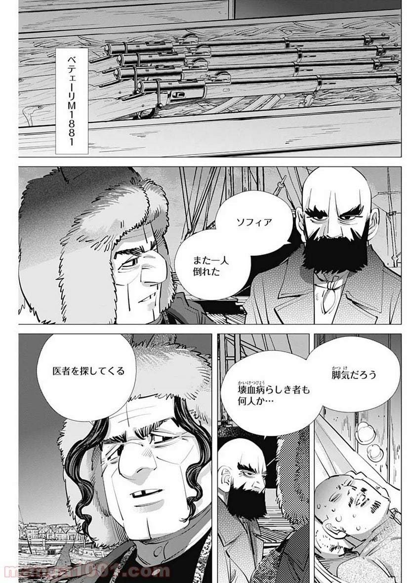 ゴールデンカムイ - 第244話 - Page 3