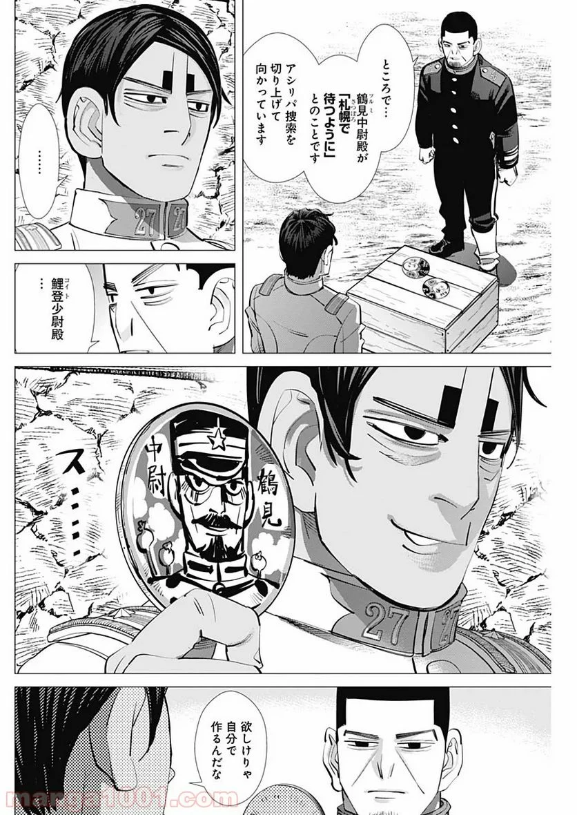 ゴールデンカムイ - 第244話 - Page 8