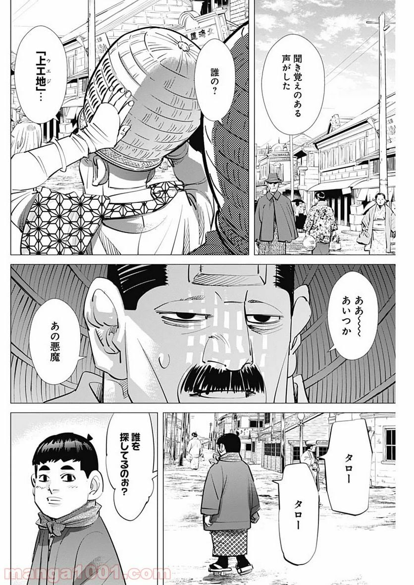 ゴールデンカムイ - 第244話 - Page 10