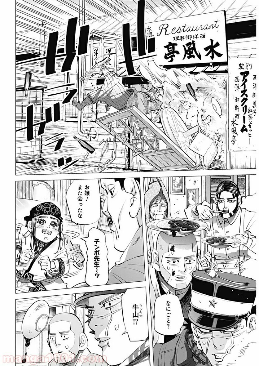 ゴールデンカムイ - 第245話 - Page 8