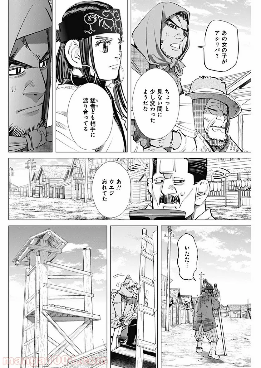 ゴールデンカムイ - 第246話 - Page 16