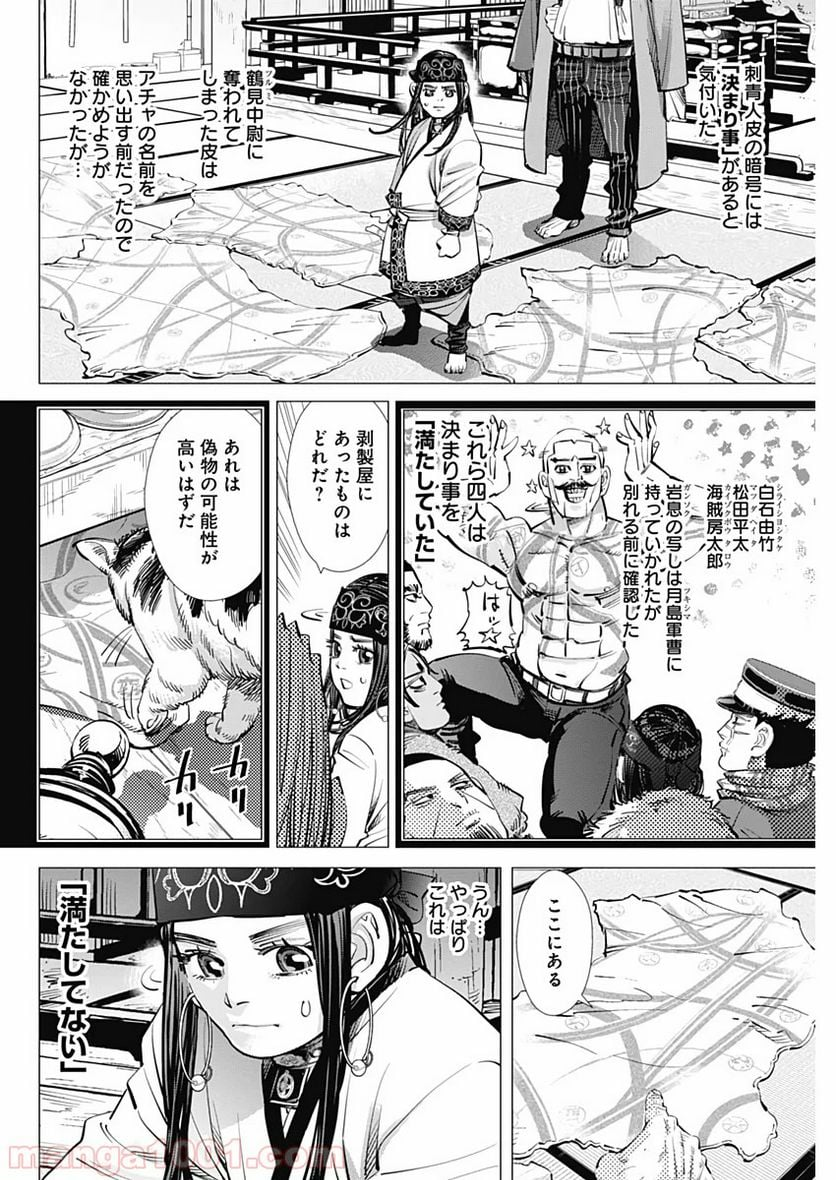 ゴールデンカムイ - 第247話 - Page 2