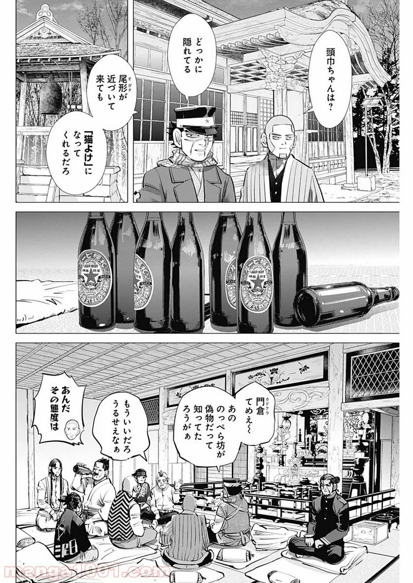 ゴールデンカムイ - 第247話 - Page 12