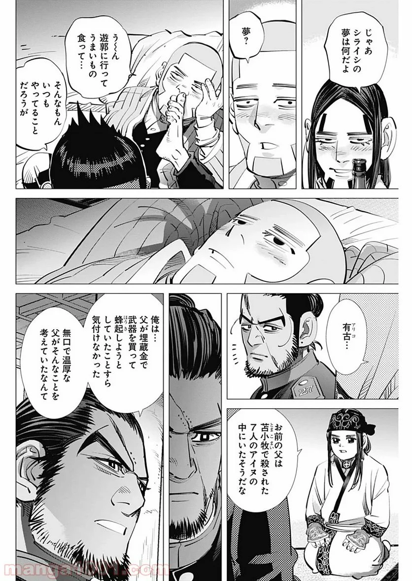 ゴールデンカムイ - 第247話 - Page 14