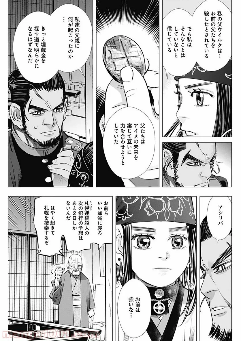 ゴールデンカムイ - 第247話 - Page 15