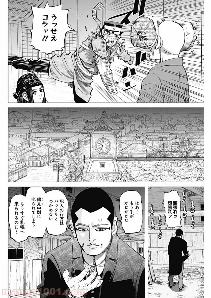 ゴールデンカムイ - 第247話 - Page 16