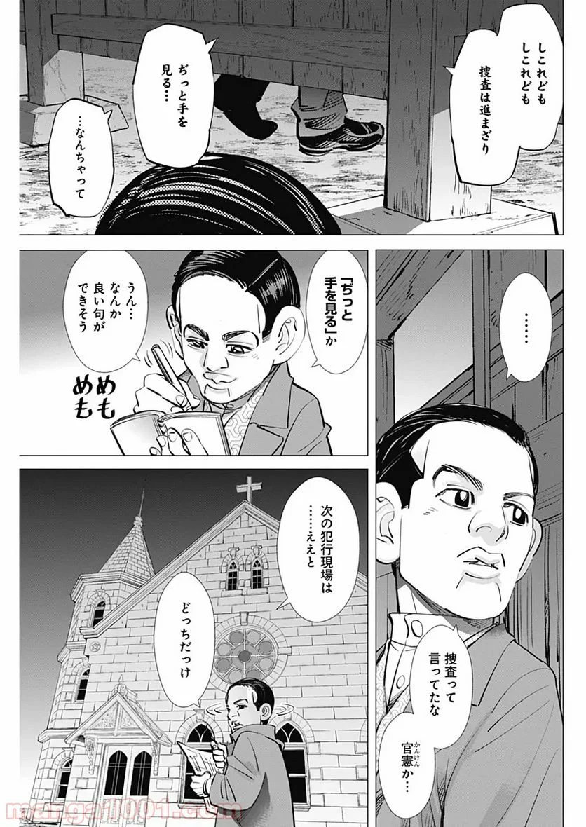 ゴールデンカムイ - 第247話 - Page 17