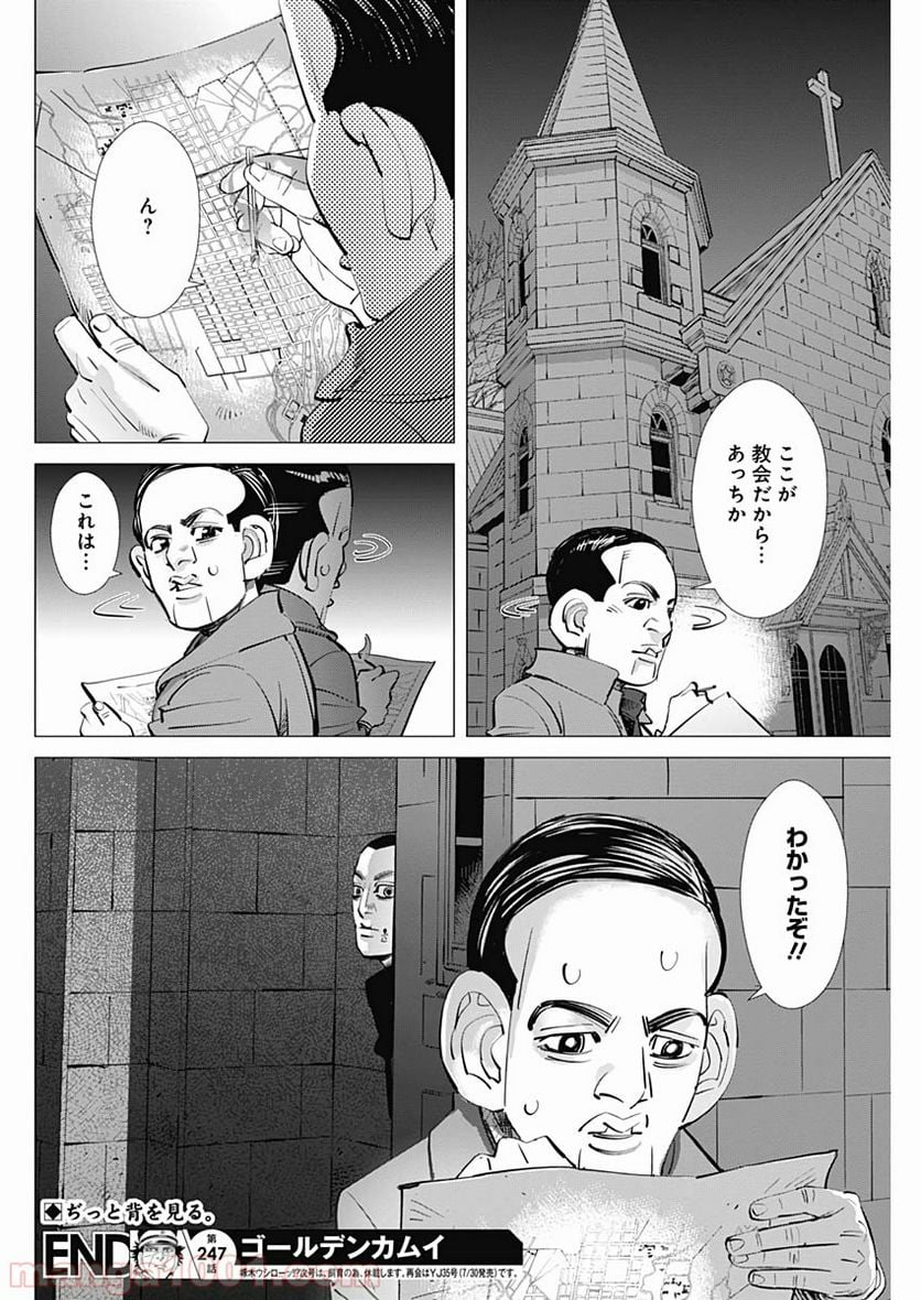 ゴールデンカムイ - 第247話 - Page 18