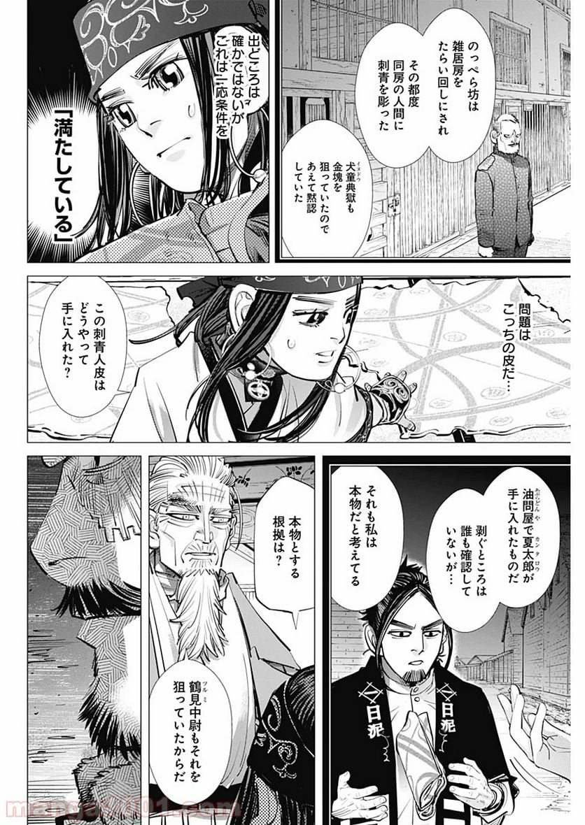 ゴールデンカムイ - 第247話 - Page 4