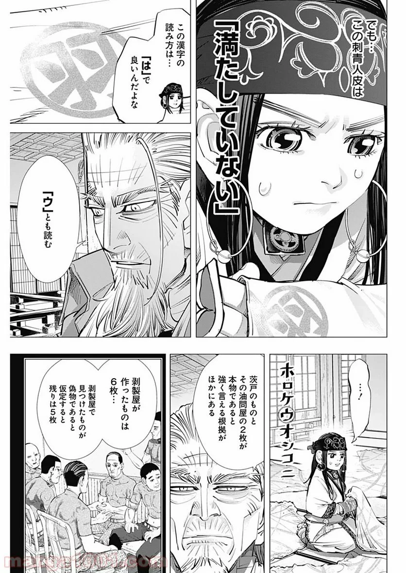 ゴールデンカムイ - 第247話 - Page 5