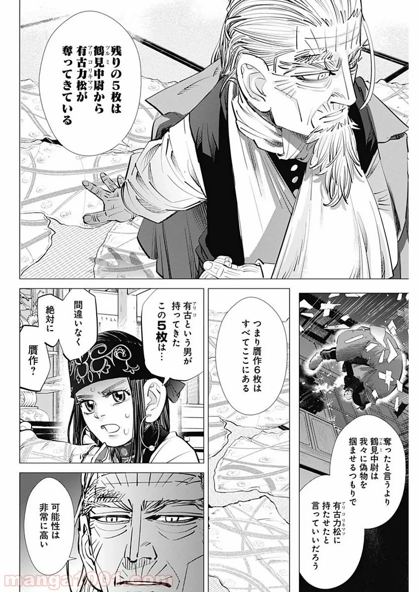 ゴールデンカムイ - 第247話 - Page 6