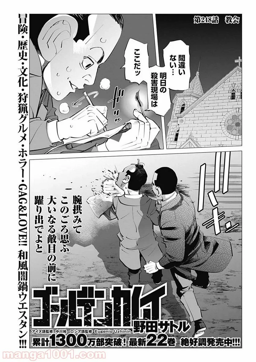 ゴールデンカムイ - 第248話 - Page 1