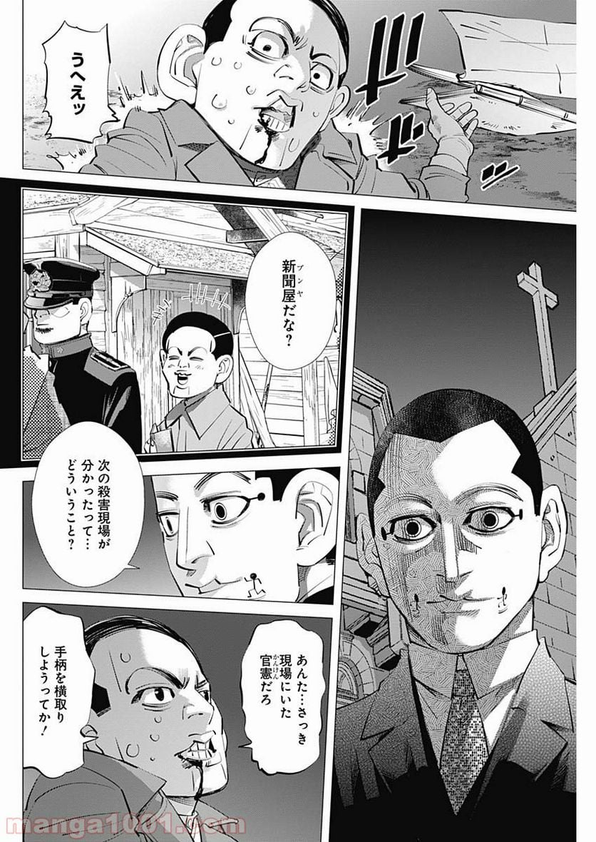 ゴールデンカムイ - 第248話 - Page 2