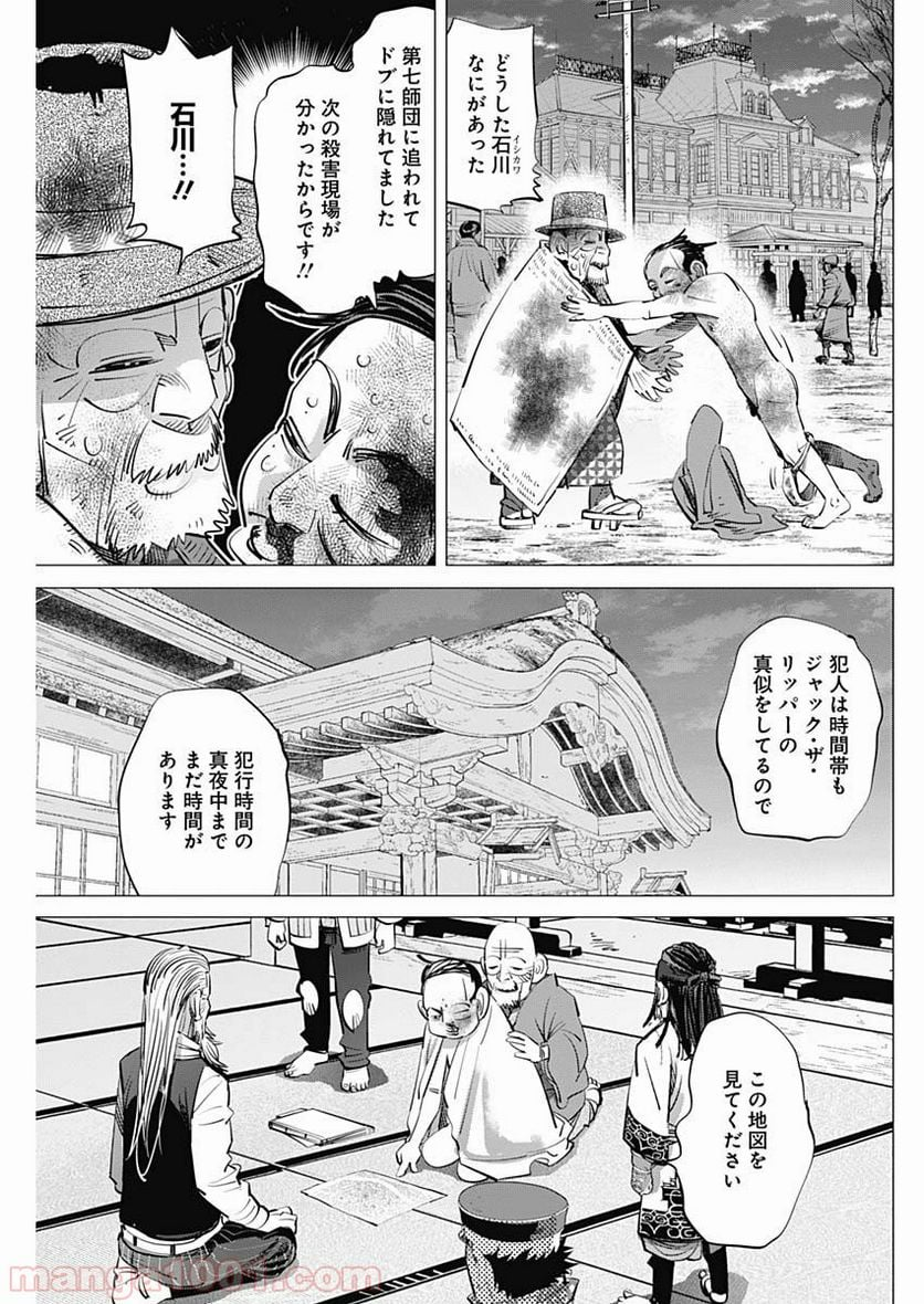 ゴールデンカムイ - 第248話 - Page 11