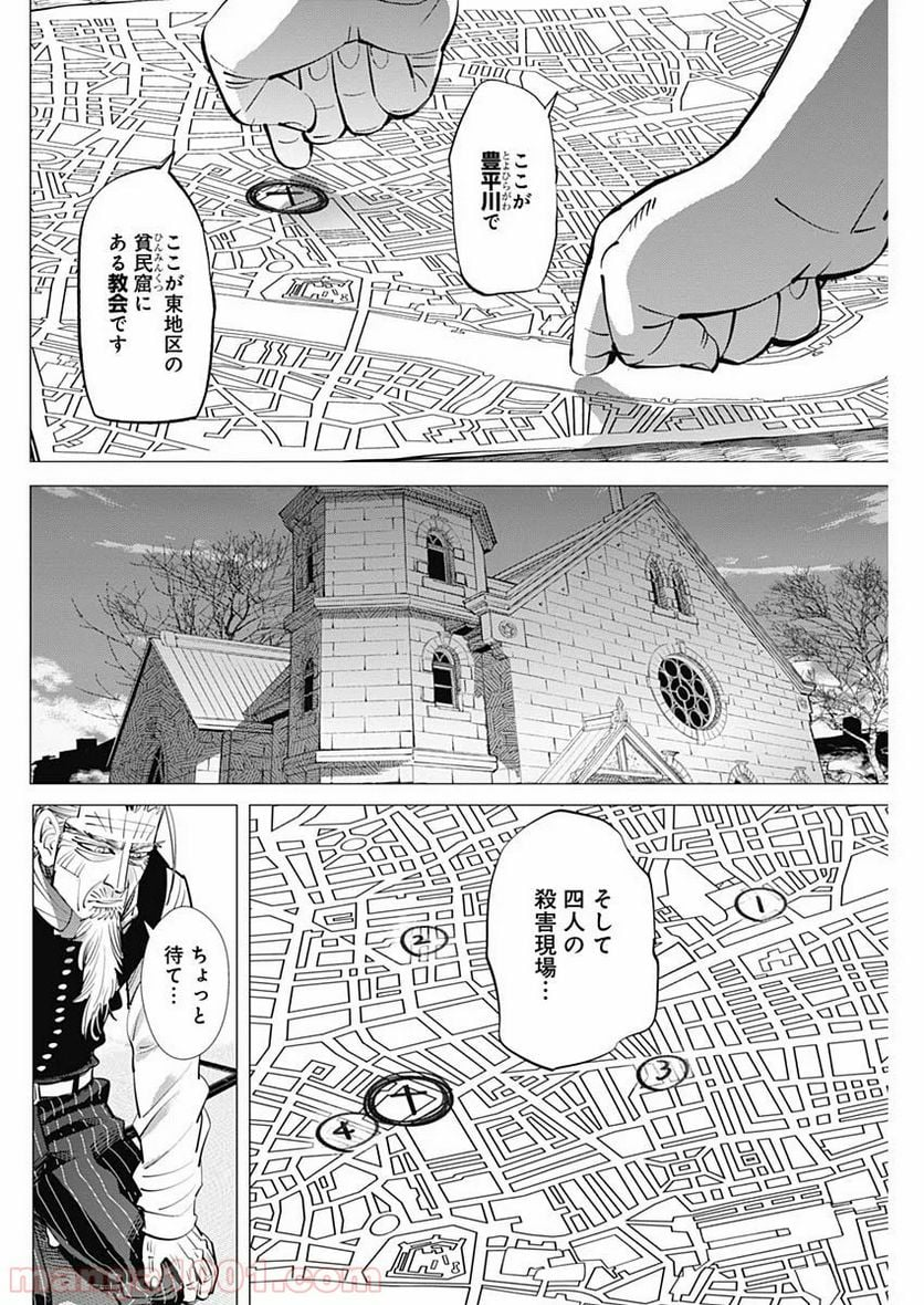 ゴールデンカムイ - 第248話 - Page 12