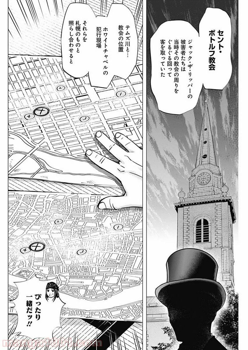 ゴールデンカムイ - 第248話 - Page 14