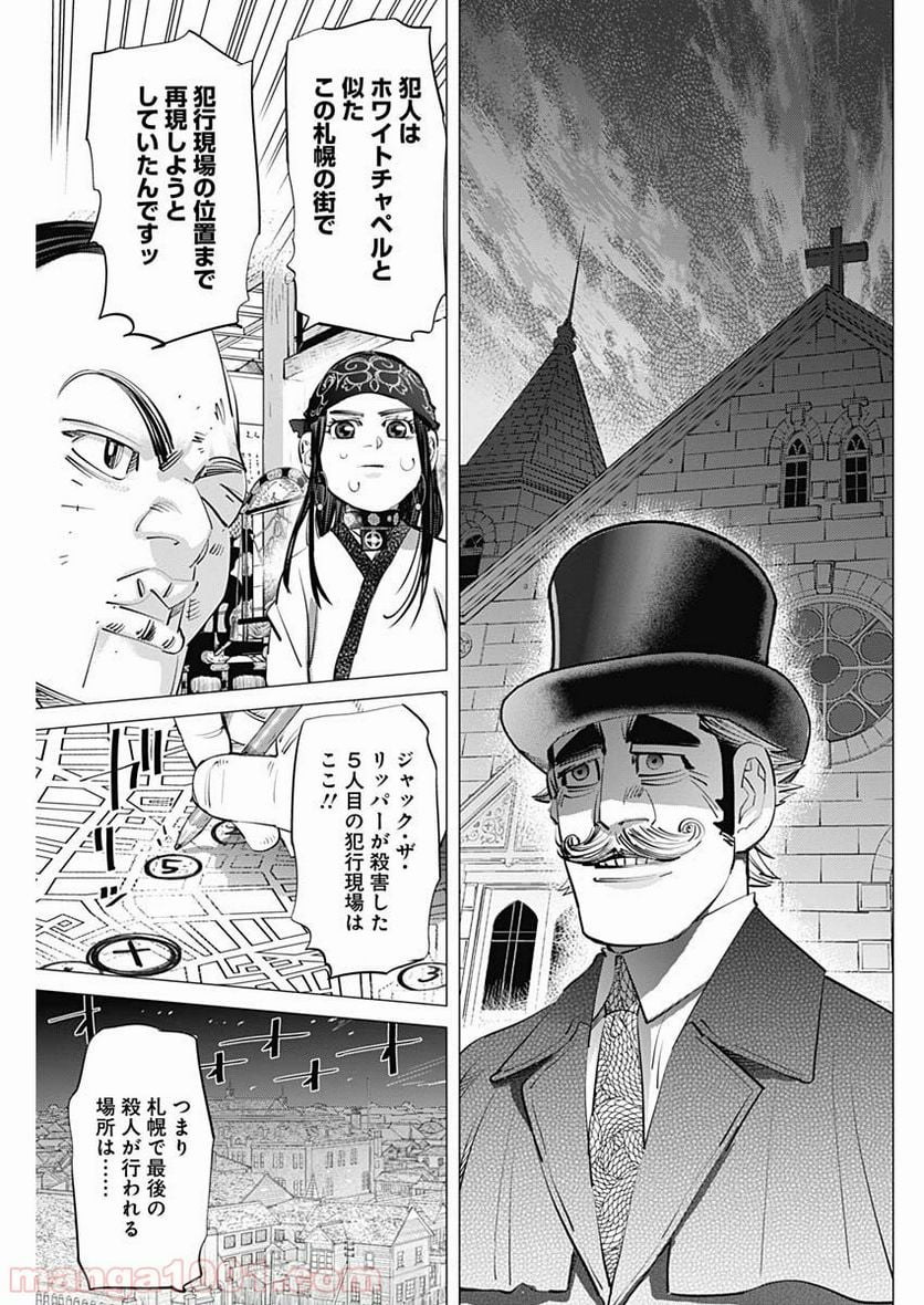 ゴールデンカムイ - 第248話 - Page 15