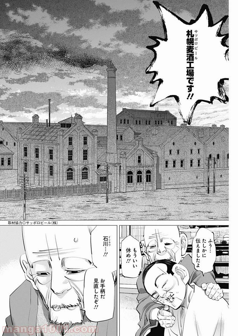 ゴールデンカムイ - 第248話 - Page 16