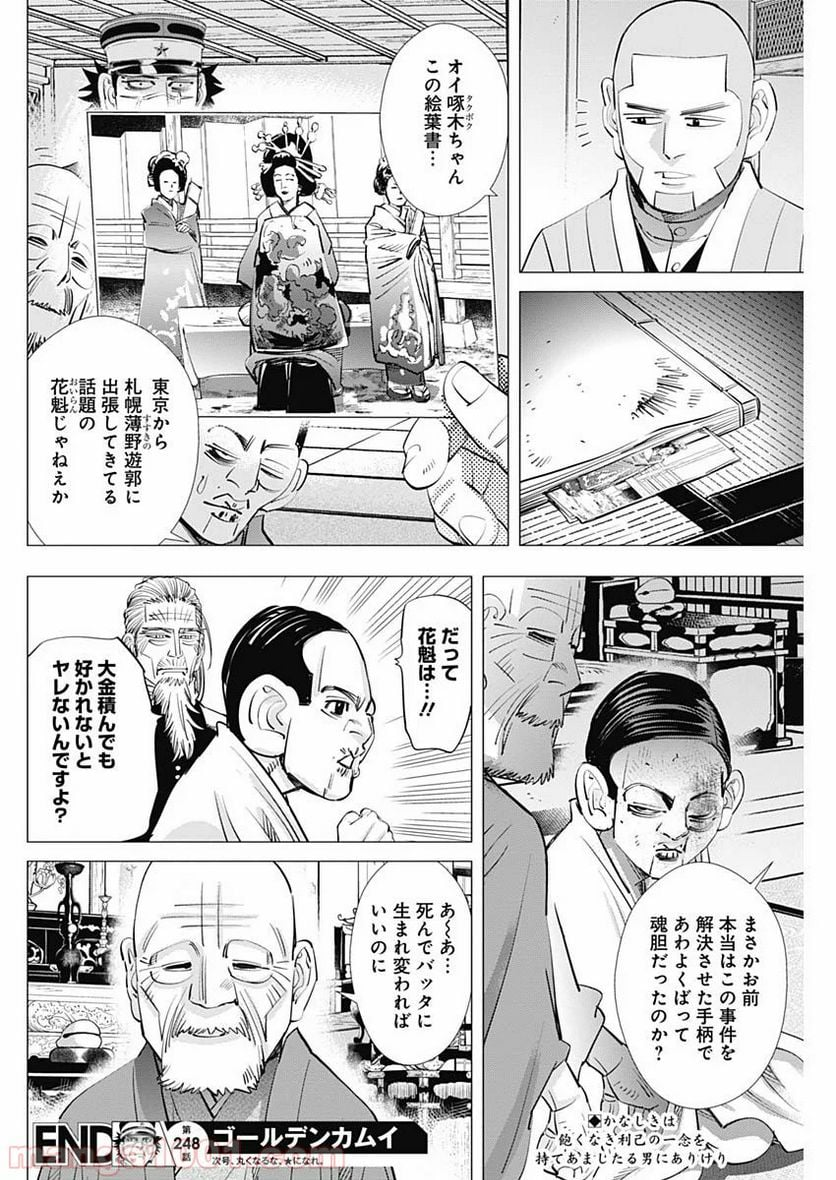 ゴールデンカムイ - 第248話 - Page 18