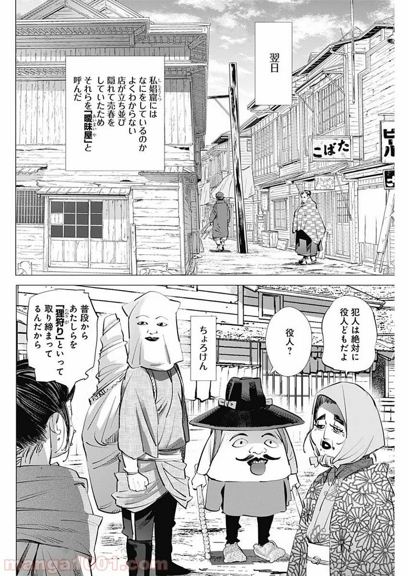 ゴールデンカムイ - 第248話 - Page 6