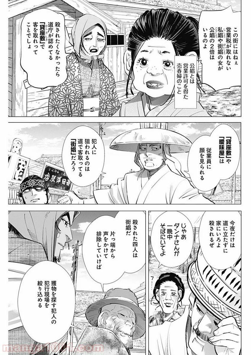 ゴールデンカムイ - 第248話 - Page 7