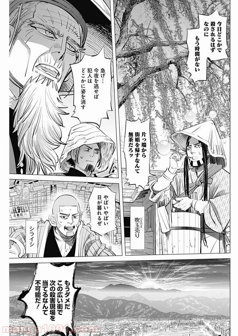 ゴールデンカムイ - 第248話 - Page 9