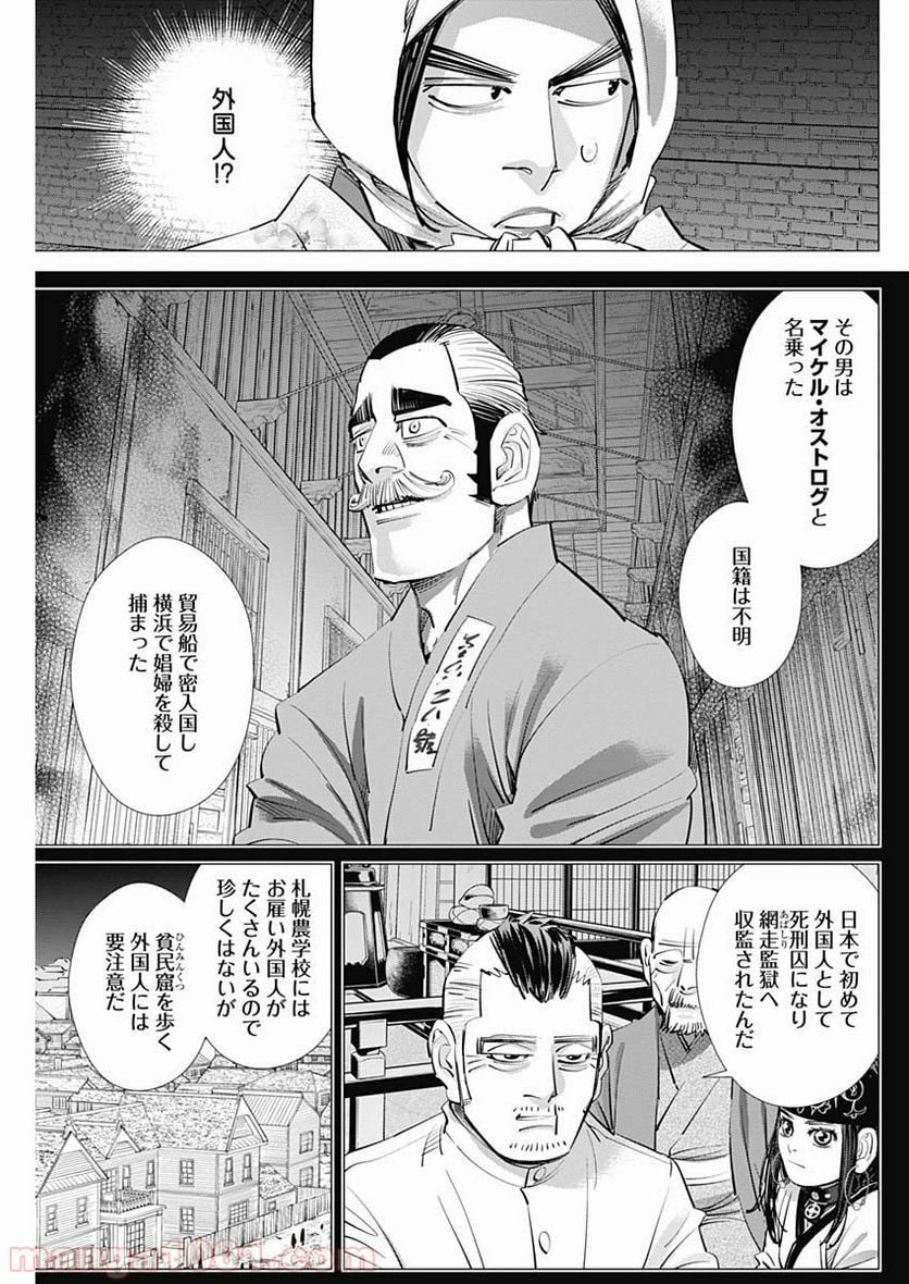 ゴールデンカムイ - 第249話 - Page 15