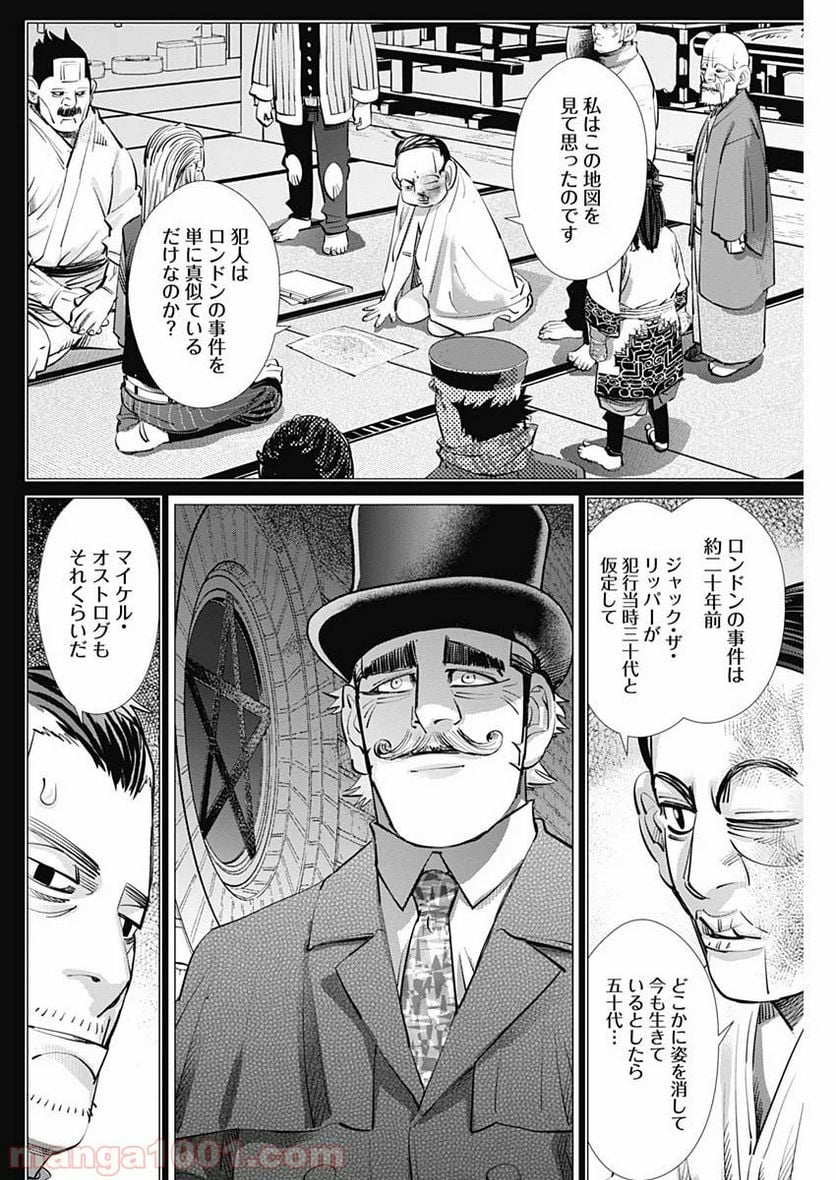 ゴールデンカムイ - 第249話 - Page 16