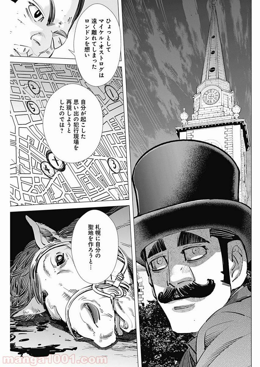 ゴールデンカムイ - 第249話 - Page 17