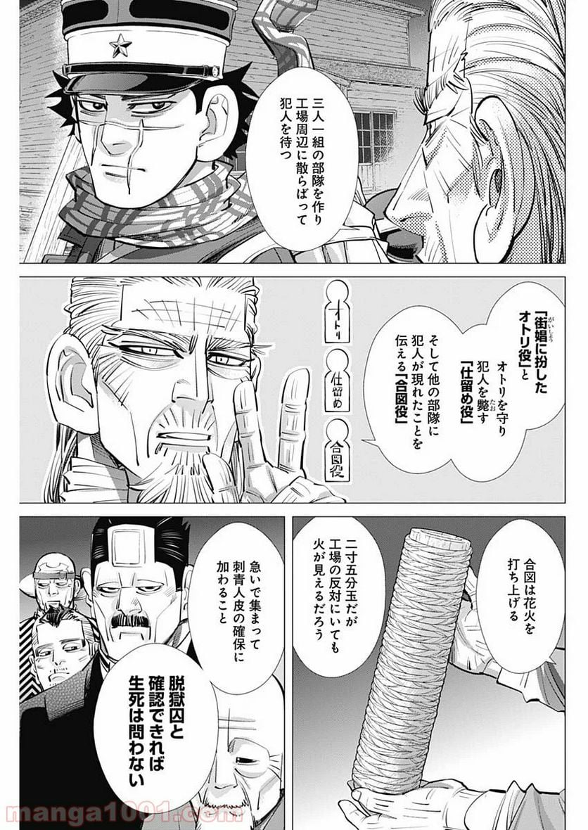 ゴールデンカムイ - 第249話 - Page 5