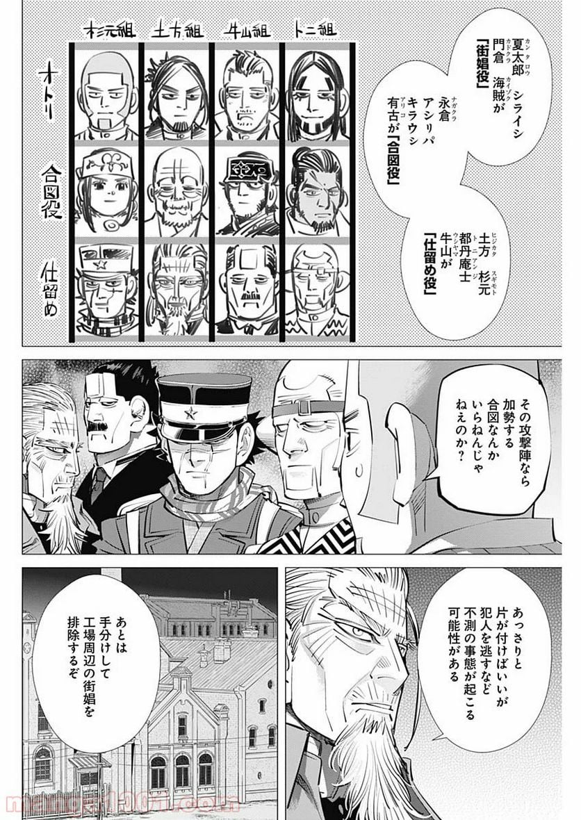 ゴールデンカムイ - 第249話 - Page 6